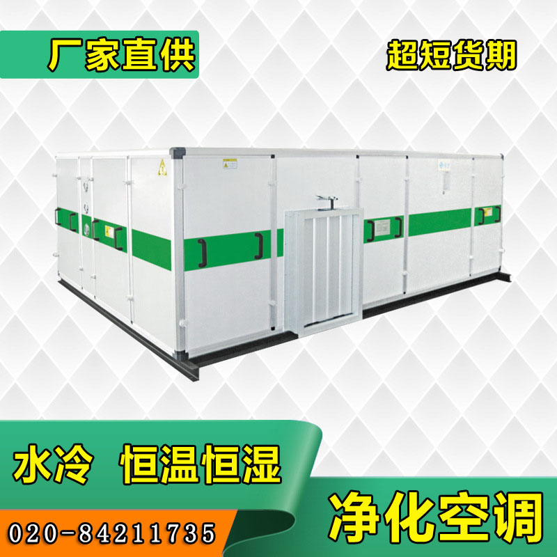 恒溫恒濕凈化風柜