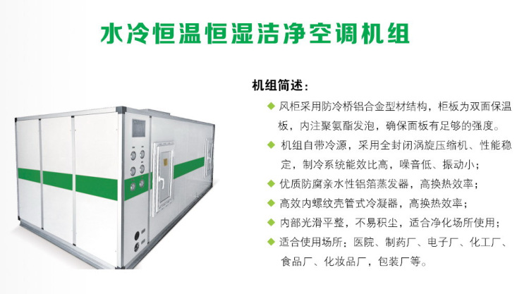 恒溫恒濕凈化風柜