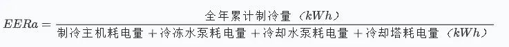 EERa計算公式